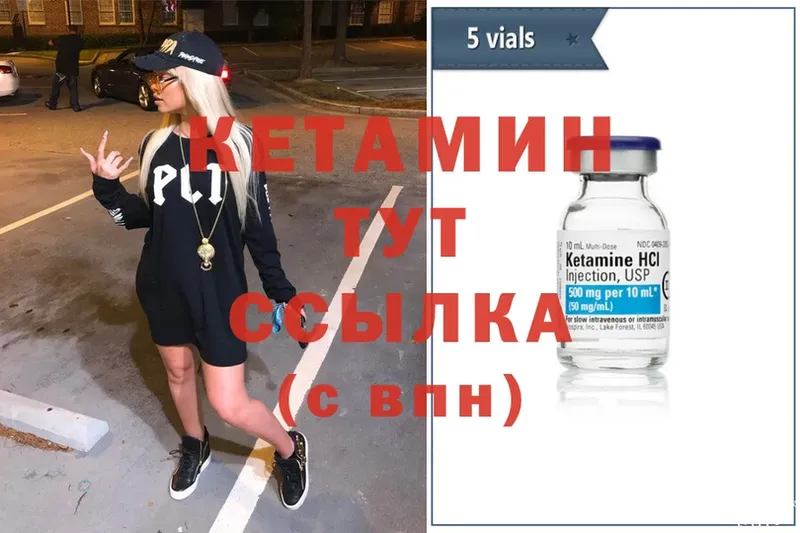 КЕТАМИН ketamine  Кимовск 