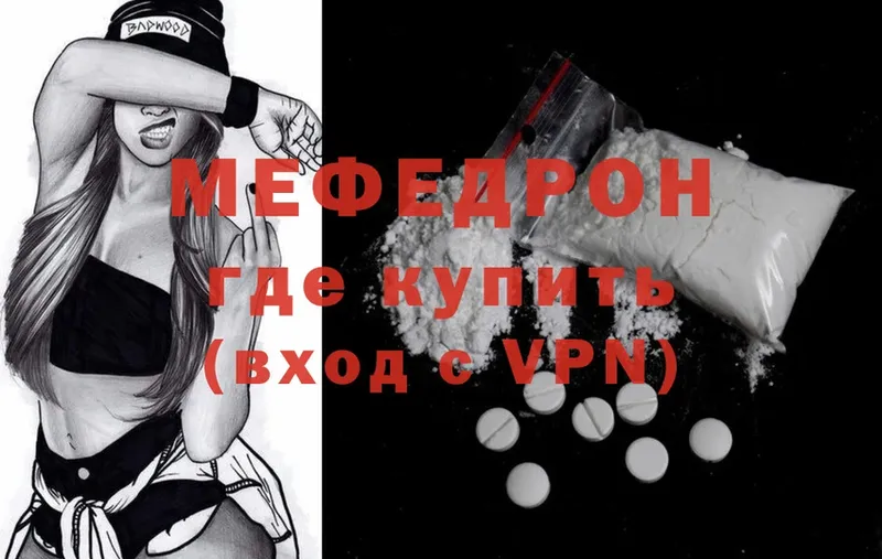 Мефедрон mephedrone  Кимовск 